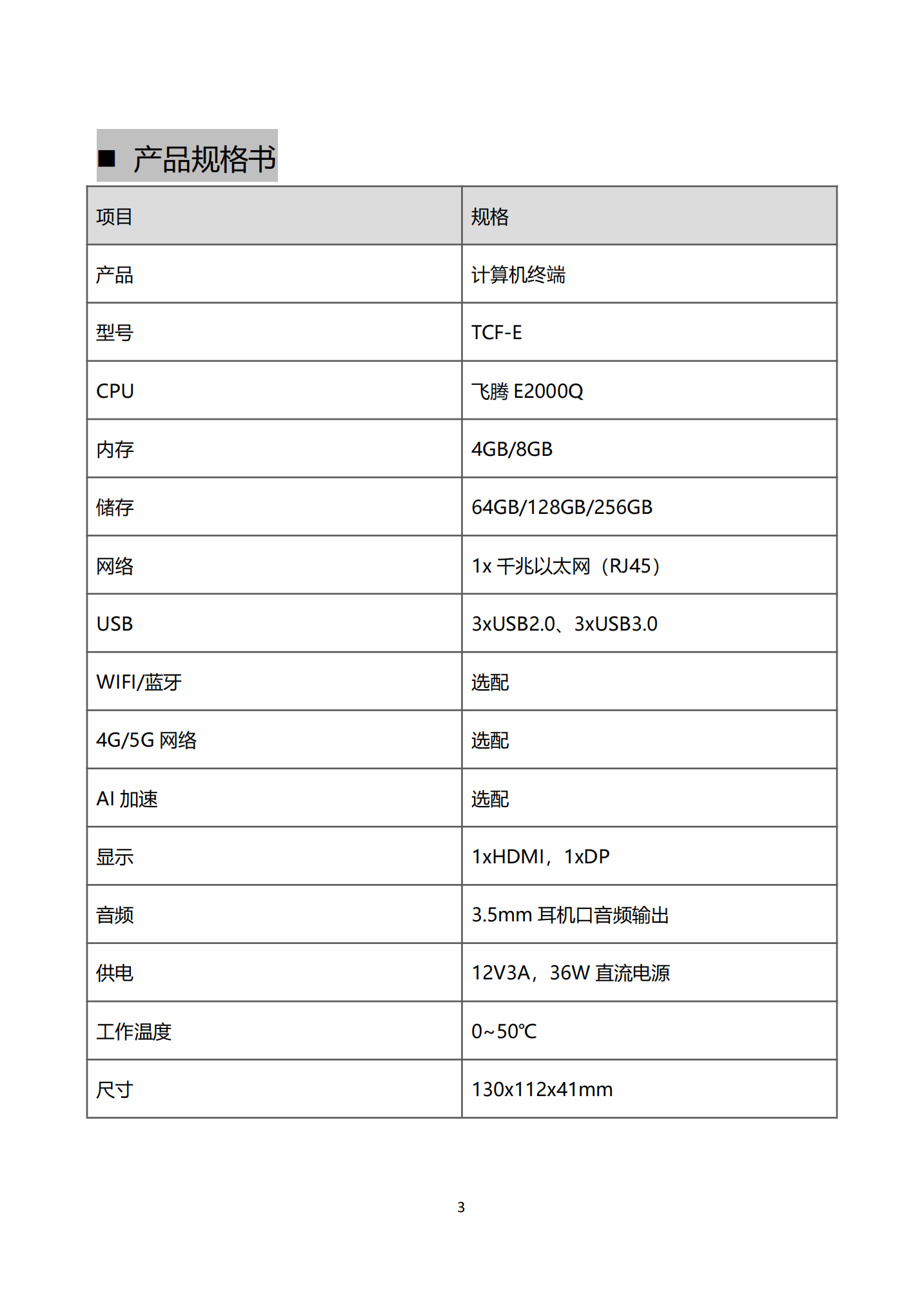 飞腾2000+参数图片